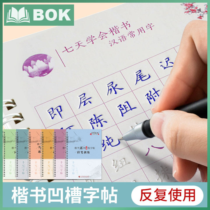 6pcs/set 3D Chinese Characters Reusable Groove Calligraphy Copybook ...