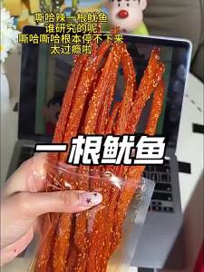 一根鱿鱼海鲜香辣即食小吃宿舍追剧夜宵真鱿鱼零食A squid seafood is spicy and fragrant