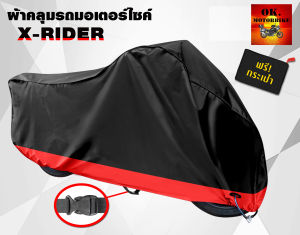 Scramblerผ้าคลุมรถมอไซอย่างดีพรีเมียมที่สุด
