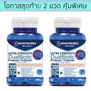 ซื้อ 2 ชิ้นถูกอีก ManyMores Probiotics โปรไบโอติก โพรไบโอติก 10 สายพันธ์ุ 300000 ล้านตัว อาหารเสริม Probiotic
