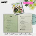 หนังสือ Herbal Therapy สมุนไพร กินได้...หายป่วย : พืชสมุนไพร ตำรายาสมุนไพร สมุนไพรรักษาโรค ยาสมุนไพร สมุนไพรเป็นยา. 