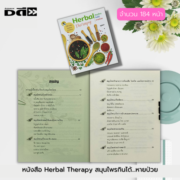 %E0%B8%AB%E0%B8%99%E0%B8%B1%E0%B8%87%E0%B8%AA%E0%B8%B7%E0%B8%AD%20Herbal%20Therapy%20%E0%B8%AA%E0%B8%A1%E0%B8%B8%E0%B8%99%E0%B9%84%E0%B8%9E%E0%B8%A3%20%E0%B8%81%E0%B8%B4%E0%B8%99%E0%B9%84%E0%B8%94%E0%B9%89...%E0%B8%AB%E0%B8%B2%E0%B8%A2%E0%B8%9B%E0%B9%88%E0%B8%A7%E0%B8%A2%20:%20%E0%B8%9E%E0%B8%B7%E0%B8%8A%E0%B8%AA%E0%B8%A1%E0%B8%B8%E0%B8%99%E0%B9%84%E0%B8%9E%E0%B8%A3%20%E0%B8%95%E0%B8%B3%E0%B8%A3%E0%B8%B2%E0%B8%A2%E0%B8%B2%E0%B8%AA%E0%B8%A1%E0%B8%B8%E0%B8%99%E0%B9%84%E0%B8%9E%E0%B8%A3%20%E0%B8%AA%E0%B8%A1%E0%B8%B8%E0%B8%99%E0%B9%84%E0%B8%9E%E0%B8%A3%E0%B8%A3%E0%B8%B1%E0%B8%81%E0%B8%A9%E0%B8%B2%E0%B9%82%E0%B8%A3%E0%B8%84%20%E0%B8%A2%E0%B8%B2%E0%B8%AA%E0%B8%A1%E0%B8%B8%E0%B8%99%E0%B9%84%E0%B8%9E%E0%B8%A3%20%E0%B8%AA%E0%B8%A1%E0%B8%B8%E0%B8%99%E0%B9%84%E0%B8%9E%E0%B8%A3%E0%B9%80%E0%B8%9B%E0%B9%87%E0%B8%99%E0%B8%A2%E0%B8%B2%20-%20Image%205