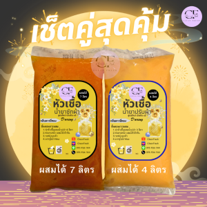 CleanFresh หัวเชื้อน้ำยาซักผ้า น้ำยาซักผ้ากึ่งสำเร็จรูป ผสมได้ 7 ลิตร มีหลายกลิ่นให้เลือก