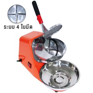 เครื่องใสน้ำแข็ง เครื่องบดน้ำแข็ง เครื่องทำน้ำแข็งไส เครื่องไสน้ำแข็ง รุ่นใหม่ 4 ใบมีด รุ่นCR-04