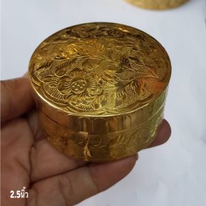 Brass Byfa F1048 ตลับทองเหลืองตอกลาย ขนาด2.5 นิ้ว ทองเหลืองแท้ ตลับใส่วัตถุมงคล ตลับใส่อัญมณี ตลับครีม ตลับแบ่ง ตลับใส่เครื่อง