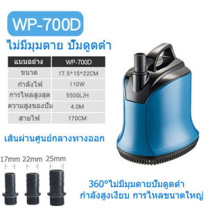 ปั๊มน้ำประหยัดพลังงาน ปั๊มดูดดูดต่ํา WP-100D/WP-300D/WP-500D/WP-700D Power Silent filter ปั๊มน้ําหมุนเวียน ปั๊มน้ําบ่อปลา ปั๊มน้ําพุ
