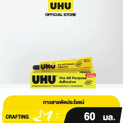 UHU ยู้ฮู กาวอเนกประสงค์ ติดแน่น แห้งเร็ว