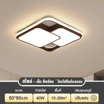 รับประกัน30ปี โคมไฟติดเพดาน โคมระย้า ที่ใช้ในห้องนั่งเล่น ห้องรับประทานอาหาร ห้องนอน Ceiling Lights ไฟเพดาสร้างสรรค์บ้านตกแต่งแสง แสงระเบียง