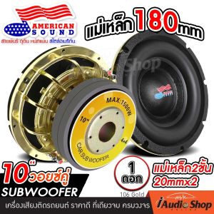 🔥 สินค้าขายดี 🔥 ซับวูฟเฟอร์ ดอกซับ 10 นิ้ว ลำโพงซับ ดอกลำโพงซับเบส ซับเบส เหล็กหล่อ วอยซ์คู่ แม่เหล็ก 180mm 2 ชั้น PB DV-10180S KD-1015 106GOLD iaudioshop