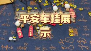 汽车挂件网红车内吊饰菩提根莲花后视镜抖音同款男女平安符车挂饰Car pendant network red car interior hanging decoration Bodhi root lotus rearview mirror Tiktok same style men and women safe charm car hanging decoration