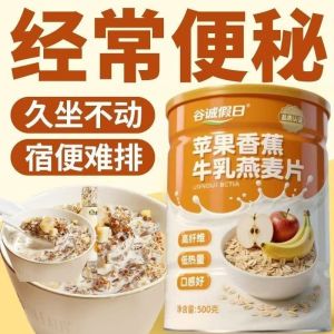 Instant Apple Banana Milk Oatmeal Breakfast Full Meal Replacement Nutritious Oatmeal 即食苹果香蕉牛乳燕麦片早餐饱腹代餐营养麦片