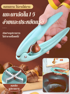 เครื่องกะเทาะ Sheller Multi-functional Chestnut Tool Nut Walnut Holder แบบพกพา Streamlined Multi-functional