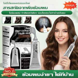 ย้อมผม ไม่มีการกระตุ้น อ่อนโยนต่อผมและผิวหนัง สีย้อมผม ย้อมผมได้อย่างรวดเร็วและสะดวก ย้อมสีใหม่ในหวีเดียว