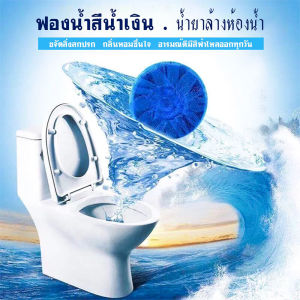 ก้อนฟ้า ใส่ชักโครกก้อนดับกลิ่นชักโครก แพค10ชิ้น ก้อนดับกลิ่น สำหรับถังชักโครก