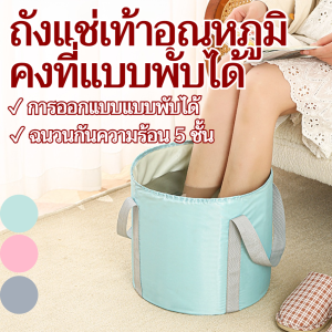ถังแช่เท้าอุณหภูมิคงที่แบบพับได้ รักษาความร้อนสูง พร้อมที่จับ ถุงแช่เท้า ถังฉนวนกันความร้อน เหมาะสำหรับการเดินทางและหอพัก ถุงแช่เท้า อ่างแช่เท้าแบบดีท็อกซ์ขา สปาแช่เท้าแบบพกพา เหมาะสำหรับการเดินทางและหอพัก