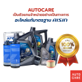 น้ำยาหม้อน้ำ น้ำยาหล่อเย็น AISIN Coolant (มีให้เลือก 3 สี) 4L /น้ำยาหล่อเย็น. 