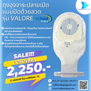 ซื้อยกกล่องคุ้มกว่า! ถุงอุจจาระหน้าท้องปลายเปิดแบบปิดด้วยลวด รุ่น Valore (1 กล่อง/30 ชิ้น )-XTDW713 -Welland เฉลี่ยชิ้นละ 75 บาทเท่านั้น -ลดการระคายเคือง -สมานแผล