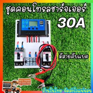 ถูกสุด ชุดโซล่าชาร์จคอนโทรลเลอร์ 30A 12V/24V PWM 30A มีช่องUSB 5V 2.5A 2ช่อง หน้าจอLCD ชุดชาร์จแบตเตอรรี่พลังงานแสงอาทิตย์ ใช้กับแผงโซล่าเซลล์ใหญ่ได้