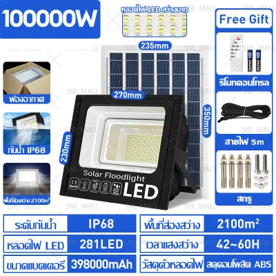 【ซื้อ 1 แถม 1】ไฟโซล่าเซล โซลาร์เซลล์ ไฟสปอร์ตไลท์ 1000W ไฟโซล่าเซลล์ ไฟ ledโซล่าเซลล์ โคมไฟโซลาเซลล์ solar light outdoor หลอดไฟ led ไฟภายนอกอาคาร โซล่าเซลไฟบ้าน กันน้ำ IP67 ไฟสปอตไลท์ รับประกัน 30 ปี