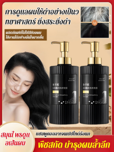 นุ่ม นุ่มนวล และเนียน แชมพูและแชมพู แชมพู กําจัดรังแค พิเศษ สีดําทันทีหลังการซัก ควบคุมความมันและกลิ่นหอมยาวนาน