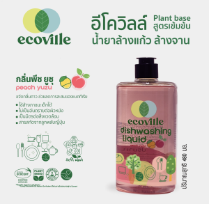 (ลดพิเศษ) Ecoville น้ำยาล้างจาน สูตรอ่อนโยน – มี 2 กลิ่นให้เลือก เลม่อนยูซุ/พีชยูซุ อ่อนโยน ล้างสะอาด ปลอดภัยสำหรับทุกคนในบ้าน