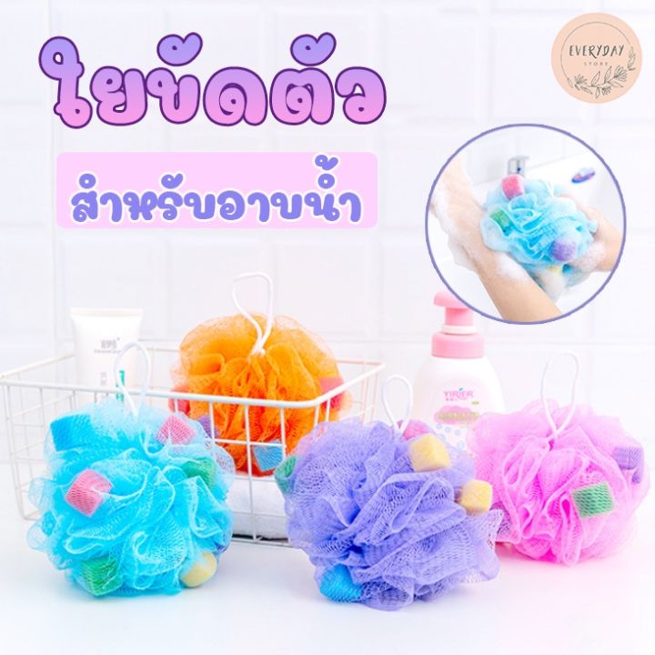 ฟองน้ำขัดผิว ใยขัดตัว ใยถูตัว ฟองน้ำขัดตัว ที่ขัดตัว ฟองน้ำอาบน้ำ มีเม็ดบีท เส้นใยในล่อน สำหรับขัดตัวเวลาอาบน้ำ