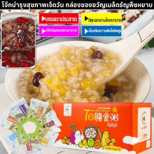 โจ๊กบำรุงสุขภาพเจ็ดวัน โภชนาการสมดุล ง่ายต่อการเพลิดเพลินกับรสชาติที่ดี โจ๊ก ธัญพืช 7 วัน โจ๊ก ธัญพืช โจ๊ก  7天全谷物粥