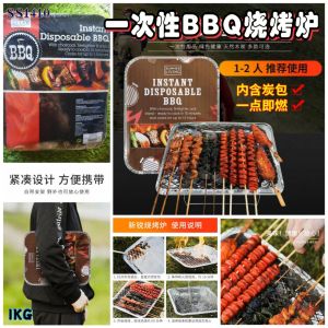 SS1410 One-time BBQ grill / 一次性BBQ烧烤炉