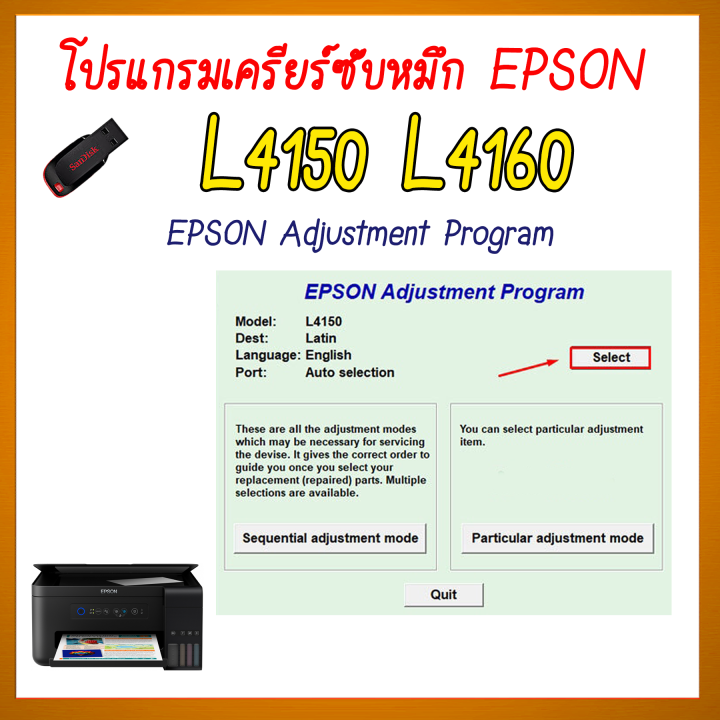 No.1 Shop โปรแกรมเครียร์ซับหมึก Epson รุ่น Epson L4150 L4160 (ชุดที่14 ...