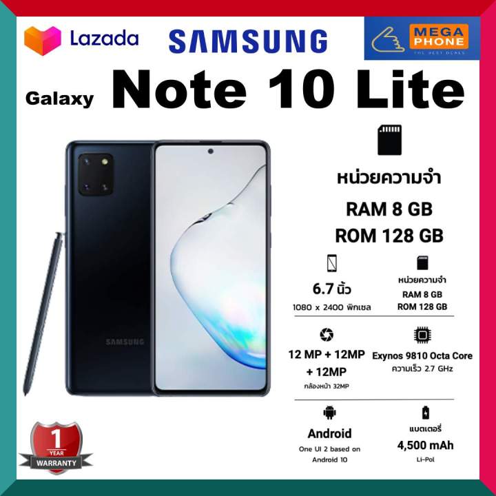 Samsung Galaxy Note 10 Lite (8/128 GB) (โทรศัพท์มือถือ ซัมซุง