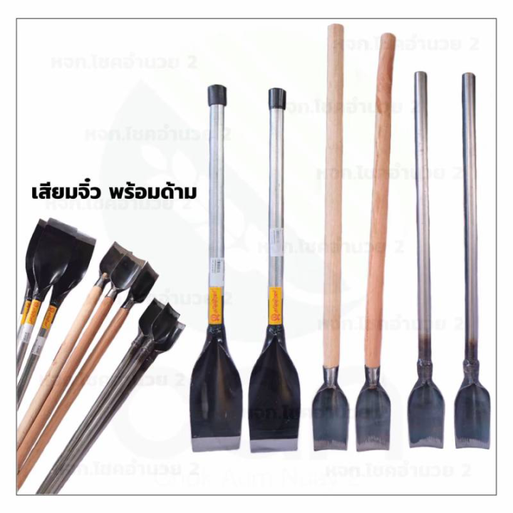 เสียมอรัญญิก เหล็กกล้าพร้อมด้ามไม้