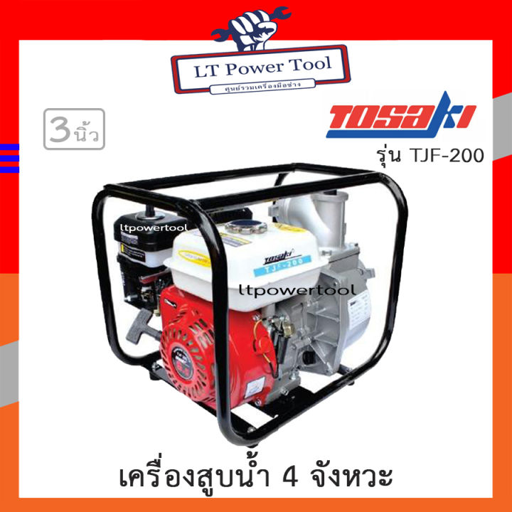 TOSAKI เครื่องสูบน้ำ TJF-200 4 จังหวะ 3 นิ้ว