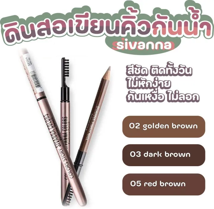 Sivanna Colors Colors Story Eyebrow Pencil ES004