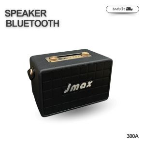 JMAX ลำโพงบลูทูธ เสียบไมค์ร้องเพลงได้ 20W พร้อมสายหูหิ้ว แท้100%
