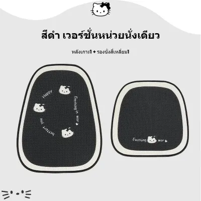 เบาะรองนั่งรถยนต์ Hello Kitty อ่อนนุ่ม ระบายอากาศดี ใช้วัสดุอีโค ซักเครื่องได้ เหมาะกับรถทุกรุ่น