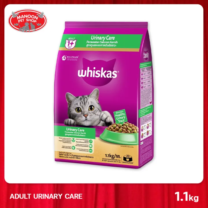 อาหารแมวแบบแห้ง [MANOON] WHISKAS Pockets Adult Urinary Care วิสกัส พ็อกเกต สูตรดูแลทางเดินปัสสาวะ 1.1กิโลกรัม