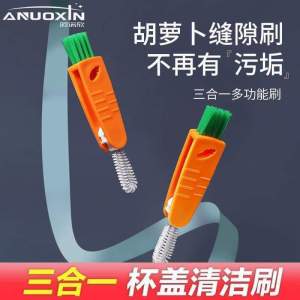 K0409 3 in 1 Carrot Cup Bottle Brush Lid Cleaning Tool 三合一杯盖清洁刷 (1套2个)