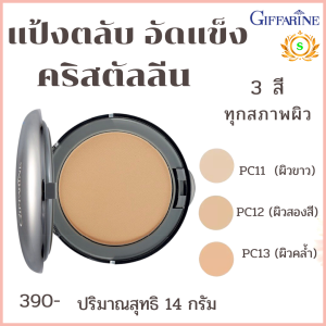 #แป้งหน้าเนียน #แป้งผสมรองพื้น กิฟฟารีน #แป้งพัฟกันน้ำ แป้งรองพื้น #แป้งคุมมัน แป้งรองพื้นตลับ #แป้งผสมรองพื้น แป้งปกปิด แป้งอัดแข็ง