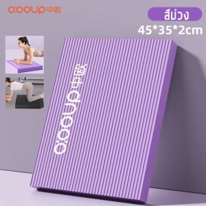 O:OOUP แผ่นโฟมฝึกการทรงตัว NBR หนาขึ้น4cm พิลาทิสแผ่นโฟมโยคะ กันลื่น แผ่นรองเข่าศอก yoga Balance pad