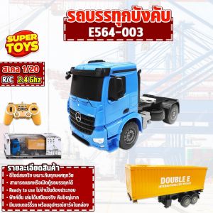 รถบรรทุก E564-003 คันใหญ่มาก รถก่อสร้าง รถบังคับวิทยุ รถวิศวกรรม 1/8 2.4Ghz Rc