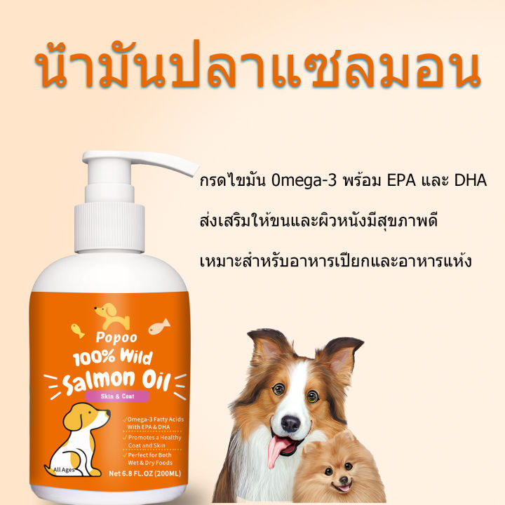 Popoo น้ำมันปลาแซลมอนแท้100% แบบPremiumสำหรับสัตว์เลี้ยง สุนัขและแมว ...