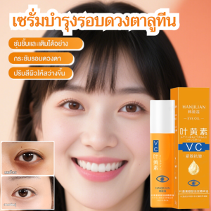 ครีมบำรุงรอบดวงตา Lutein VC ต่อต้านริ้วรอย ให้ความชุ่มชื้น ลดเลือนริ้วรอยเล็กๆ ยกกระชับ รอยคล้ำรอบดวงตา ถุงใต้ตา น้ำมันบำรุงรอบดวงตาแพนด้า