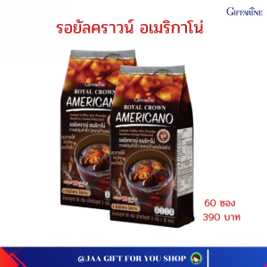 กาแฟ อเมริกาโน่ กิฟฟารีน กาแฟ อเมริกาโน่ ชงได้ทั้งร้อนและเย็น กาแฟอาราบิก้า กาแฟโรบัสต้า กาแฟเข้มข้น รอยัลคราวน์ อเมริกาโน่ กาแฟ กาแฟกิฟฟารีน