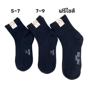 ถุงเท้าสีดำล้วน 4คู่ มีSizeให้เลือก ถุงเท้าข้อกลาง คุณภาพดี พร้อมส่งจากไทย