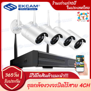 ชุดกล้องวงจรปิดไร้สาย 4 CH FHD 1080P CCTV WiFi/Wireless Kit 2.0 MP 2 ล้านพิกเซล รุ่น WT-XMCCTV4SET4 กล้อง IP Camera 4 ตัว พร้อมเครื่องบันทึก NVR / Day&Night / อินฟราเรด ดูออนไลน์ผ่านโทรศัพท์มือถือได้ทุกที่ทุกเวลา แถมฟรีอะแดปเตอร์