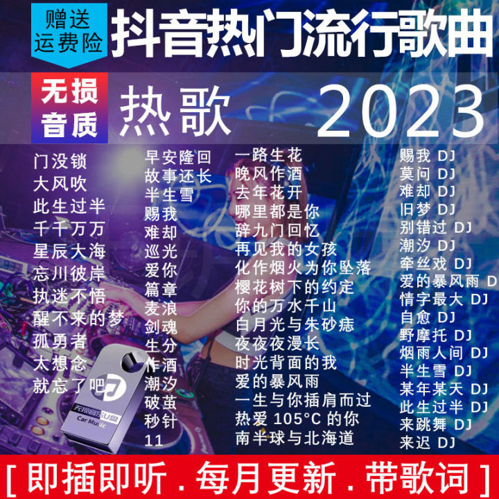 【现货正品】2023抖音新歌曲dj带视频MV车载无损音乐u盘usb汽车优盘163264G[Authentic in stock] 2023 ...