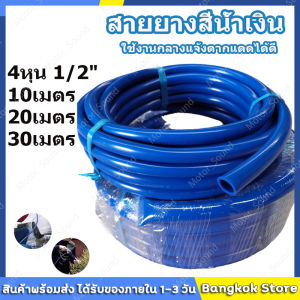 สต็อกพร้อมส่งจากไทย สายยาง PVC A+++ สายยาง ม้วนละ 10-100 เมตร สีน้ำเงิน 4, 5, 6หุน พลาสติกสำหรับผลิตจาก PVC