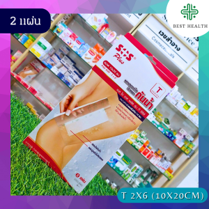 SOS Plus พลาสเตอร์ใสปิดแผลกันน้ำ | แผ่นดูดซับไม่ติดแผล | ฟิล์มใสกันน้ำ