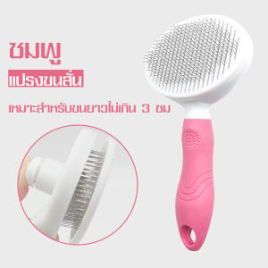 หวีสางขนแมว ที่แปรงขนแมว ที่สางขนแมว ที่สางขนสุนัข หวีแปรงขน ที่แปรงขน หวีแปรงขนแมว หวีดัดขนแมว หวีแมวขนยาว แปรงกำจัดขนแมว หวีขนแมว