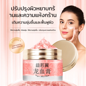 ครีมเลือดมังกร เรตินอล พลาเซนต้า แอนตี้-เอจจิ้ง ครีมเลือดมังกร ครีมบำรุงผิวหน้า โนเบิลเลดี้ ครีมซ่อมแซมและให้ความชุ่มชื้น高效视黄醇龙血膏懒人霜